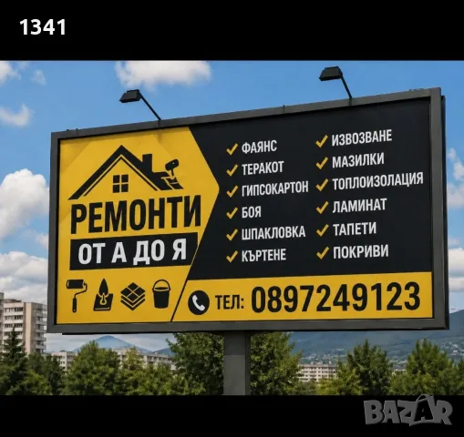 Широкоспектърни услуги