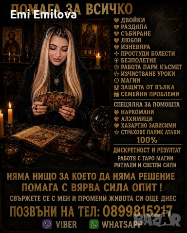 МАГ пророчица Ева 