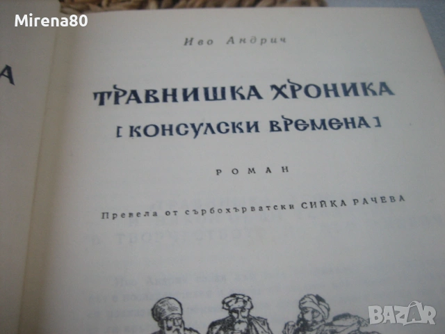 Библиотека Световна класика - 4 книги ! , снимка 5 - Художествена литература - 54742261