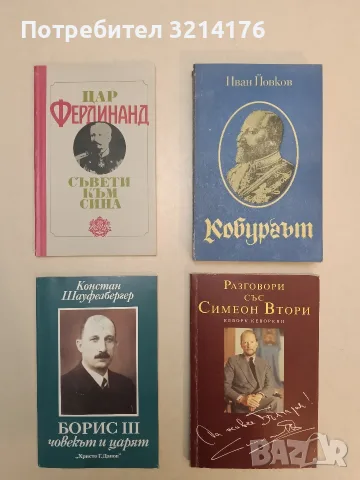 НОВА! Борис III - човекът и царят - Констан Шауфелбергер