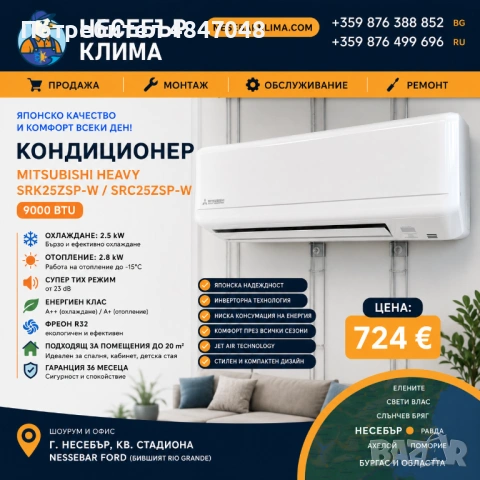 Инверторен климатик Mitsubishi Heavy Industries SRK25ZSP-W / SRC25ZSP-W - 9000 BTU