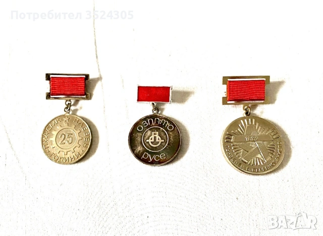 Трудови отличия