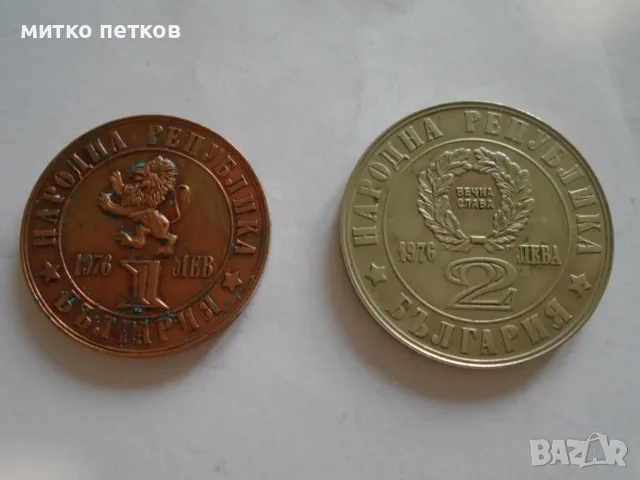 1 и 2 лева 1976, снимка 2 - Нумизматика и бонистика - 55438985