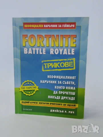 Fortnite battle royale трикове