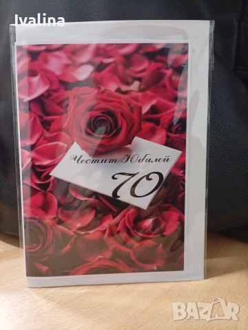 Картички , снимка 14 - Други - 54331856