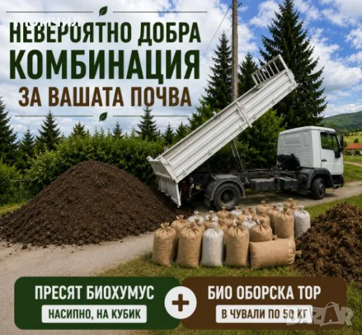 Оборска прегоряла тор - микс 50% кравешка и 50% овча тор