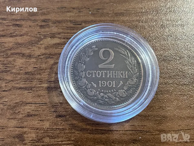 2 стотинки, 1901г.