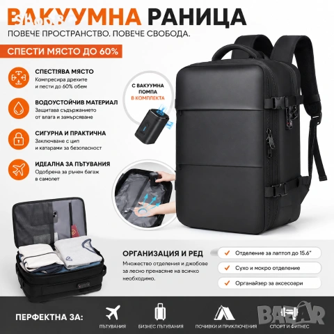 Вакуумна раница с помпа 
