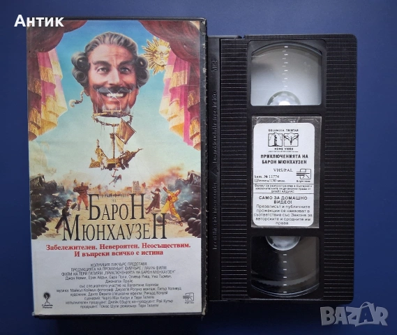 Видеокасета VHS Приключенията на Барон Мюнхаузен / 1988 год., снимка 2 - Други жанрове - 54677589