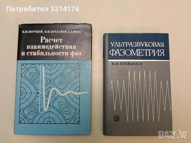 Ультразвуковая фазометрия - Бражников Н.И. т.к. (1968)