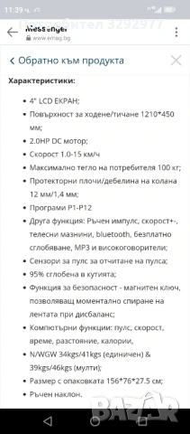 Бягаща пътека Orion Race G100, снимка 2 - Фитнес уреди - 54076502