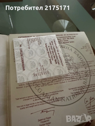 Юбилейна монета 200години , Найден Геров, снимка 4 - Нумизматика и бонистика - 54012154