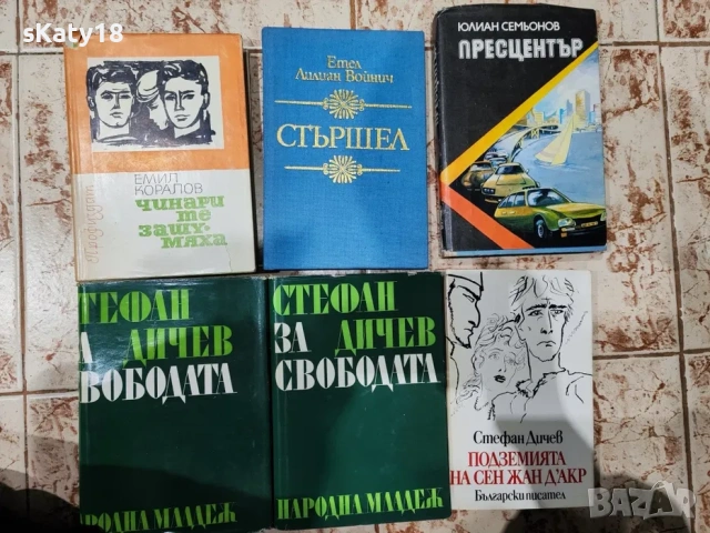 Разнообразни книги, снимка 7 - Художествена литература - 54488270