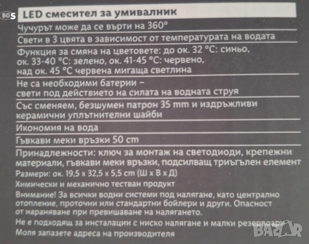 смесител за умивалник с функция за смяна на цветовете на Livarno , снимка 3 - Смесители - 54007075