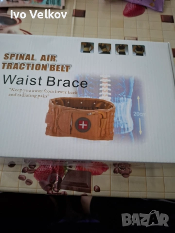 Колан за кръст!