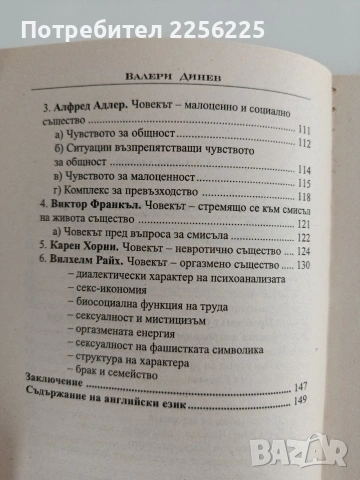 Философска антропология ( част 2 ), снимка 3 - Специализирана литература - 55037130