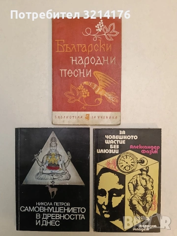 Български народни песни – Сборник (1964)