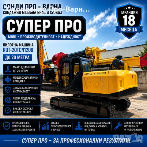 Пилотна машина ROT-20TCN1200 до 20 m на лизинг, снимка 4 - Селскостопанска техника - 55228752