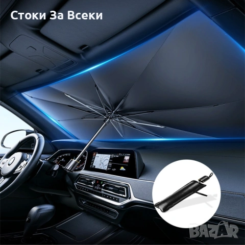 Сенник-чадър за автомобил с UV защита