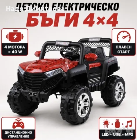 Детско електрическо бъги 4×4 с дистанционно, LED, USB и MP3 – 4 мотора, червено, снимка 4 - Коли, камиони, мотори, писти - 55654062