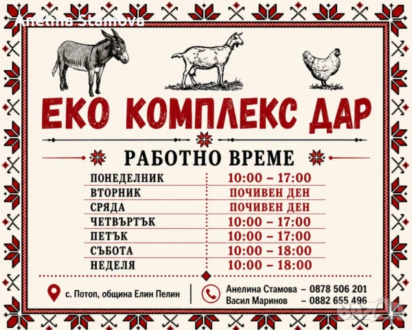 Еко комплекс Дар, туристически комплекс, снимка 2 - Еднодневни екскурзии и почивки - 54453112