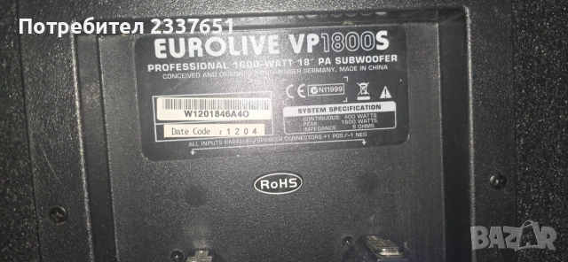 ​Професионална Озвучителна Система Behringer (Топ колони + Субуфери) + Усилвател Uniqaudio PA 1800, снимка 7 - Други - 55267448