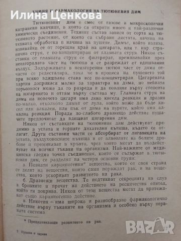 Пушене и здраве от изд. Медицина и физкултура , снимка 2 - Специализирана литература - 54575812