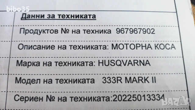 Моторна коса Husqvarna 333R mark II!, снимка 4 - Градинска техника - 54548517