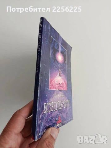 Естествен Чигун, снимка 7 - Специализирана литература - 54632458