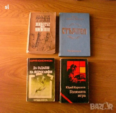 Книги-романи, исторически, биографии и др., снимка 4 - Биографии, мемоари и спомени - 55466957
