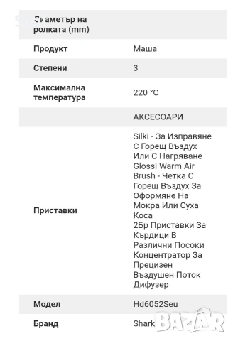 Shark glam маша сешоар за коса , снимка 6 - Сешоари - 54952482
