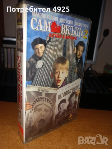 Филм на Видеокасета(VHS) - Сам в къщи 2