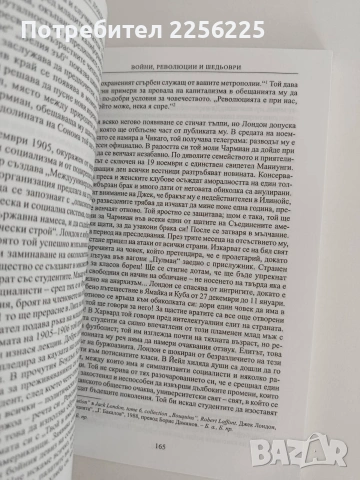 Джек Лондон -биография, снимка 4 - Художествена литература - 55164684
