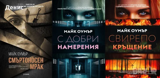Трилъри и криминални романи – 15:, снимка 6 - Художествена литература - 55642033