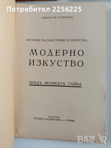 История на изкуството ( 7 книги), снимка 2 - Специализирана литература - 55689524