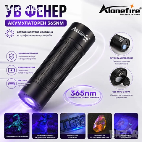 Професионален UV фенер 365nm ув фенерче лампа за фалшиви пари евро минерали скъпоценни камъни урина