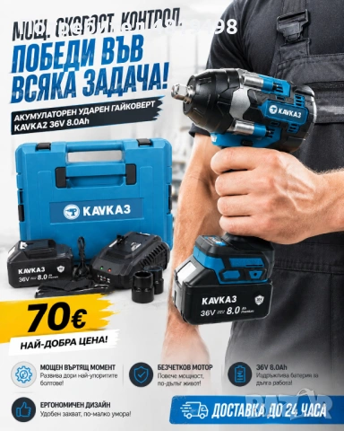 Акумулаторен ударен гайковерт KABKA3 36V / 8.0Ah