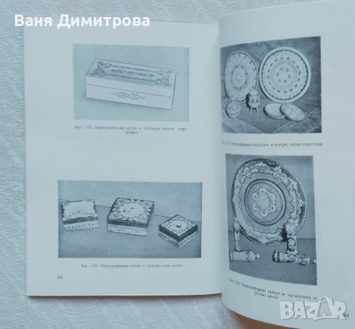 Ръководство по дърворезба и пирография, снимка 7 - Специализирана литература - 55147986