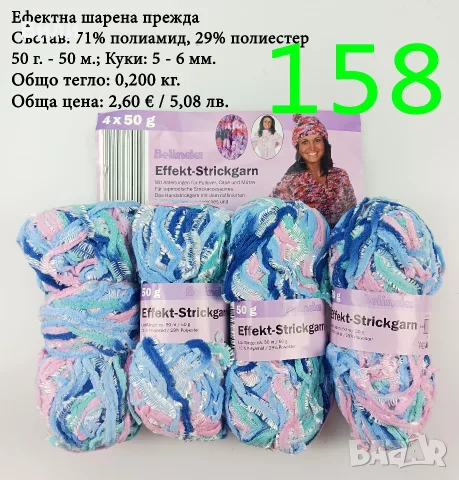 Евтини прежди в малки количества - нови и остатъци, снимка 3 - Други - 40171358