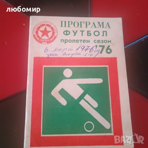 ЦСКА 