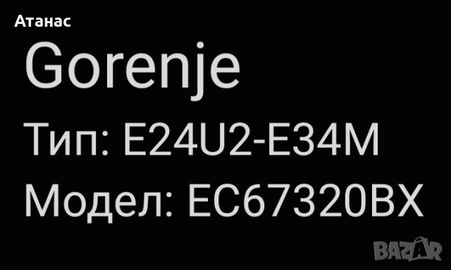Продавам на части печка Gorenje,Модел: EC67320BX, снимка 4 - Печки, фурни - 54906211