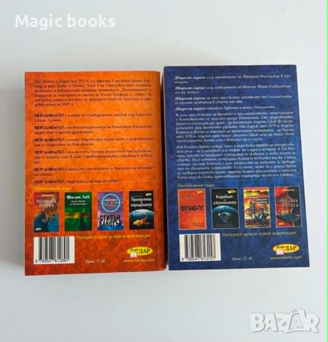 Книгата на всички часове 1-2 - Хал Дънкан, снимка 2 - Художествена литература - 54542115