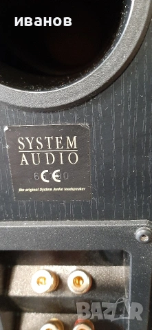 Тонколони System Audio 1030, снимка 11 - Тонколони - 54600221