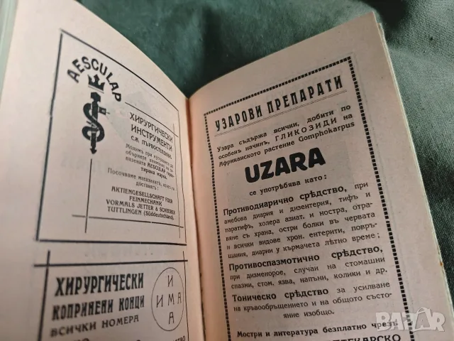 Medicamenta Nova. Ж. Ападжемов, снимка 5 - Други - 55597655