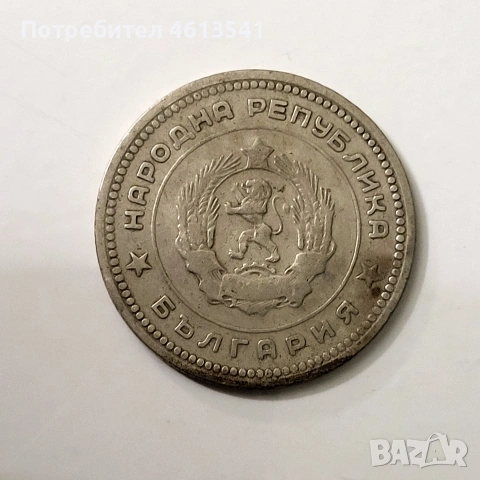 лот бг.стотинки НРБ 2ст 10ст 20ст, снимка 12 - Нумизматика и бонистика - 54779979