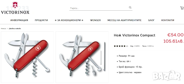 Victorinox Compact , снимка 2 - Ножове - 54553143