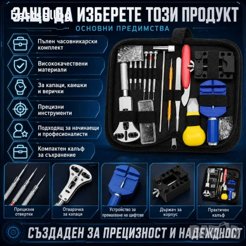 Професионален комплект ремонт часовници инструменти смяна на батерии, снимка 4 - Други инструменти - 48364565