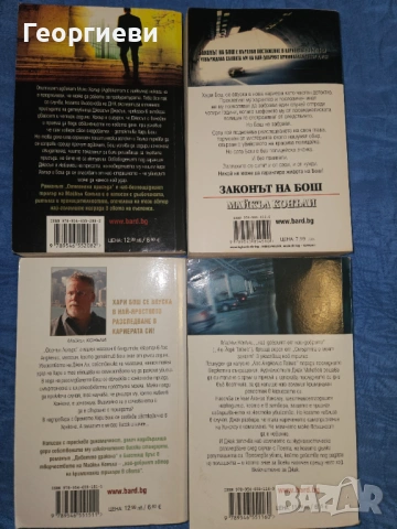 12 книги на Майкъл Конъли - 25 евро, снимка 7 - Художествена литература - 53977824