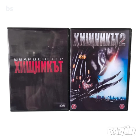Хищникът 1 и 2 DVD -R(DVD)  с бг аудио