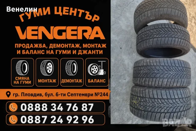 4бр.Зимни Гуми DUNLOP СПОРТ ПАКЕТ 225/45/18ц ,255/40/18 ц.Внос от Германия 
